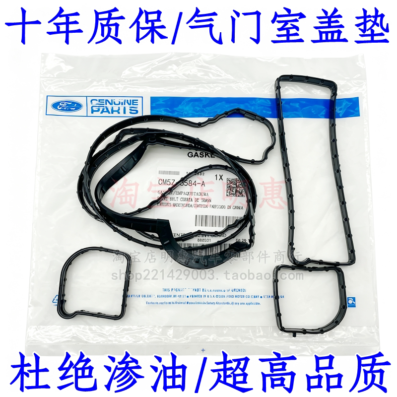 新蒙迪欧致胜经典福克斯翼虎锐界福睿斯气门室盖垫气门室垫圈原厂