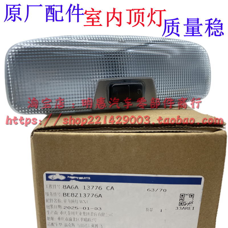 05-14经典福克斯室内顶灯福睿斯翼搏嘉年华致胜车顶阅读灯顶棚灯