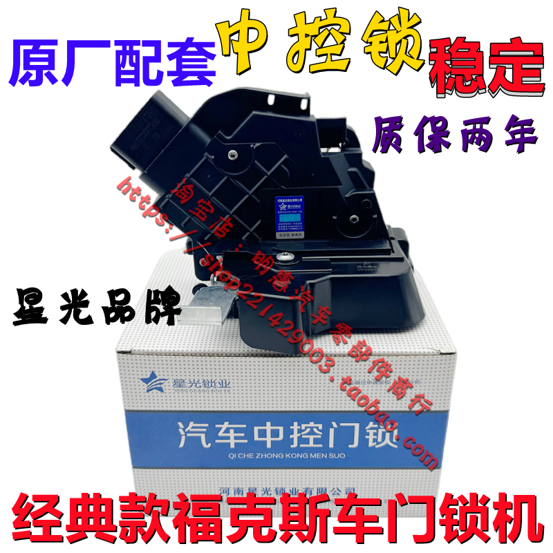 适用于经典福克斯车门锁左右前后锁机中控锁块闭锁器中控马达原厂