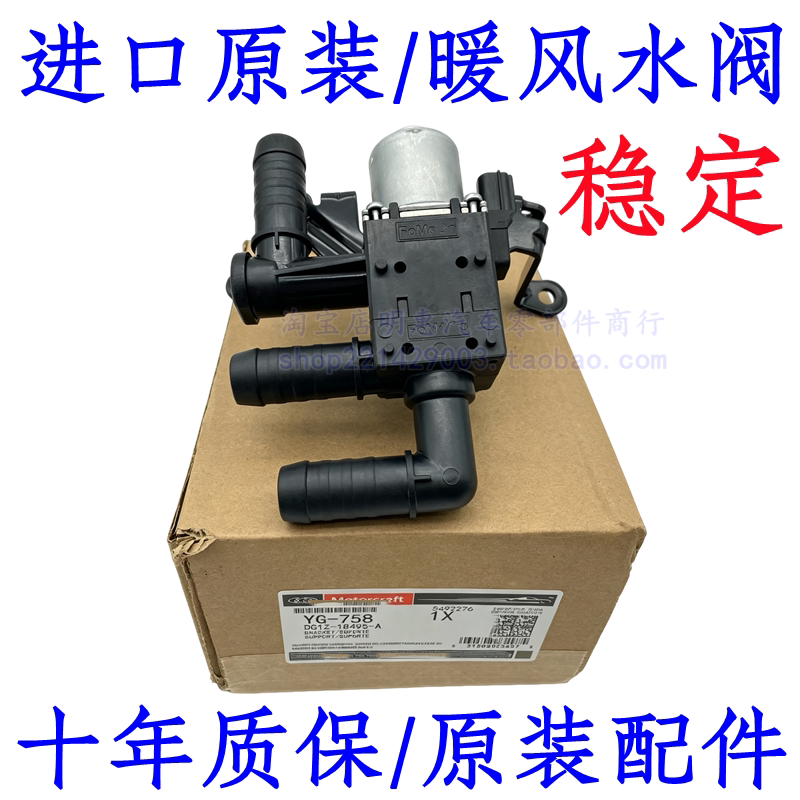 适用于进口锐界暖风阀暖水阀发动机冷却液旁通阀空调开关控制阀