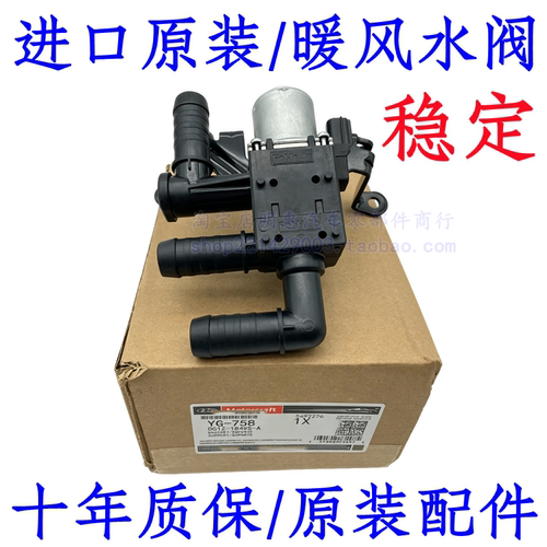 适用于进口锐界暖风阀暖水阀发动机冷却液旁通阀空调开关控制阀