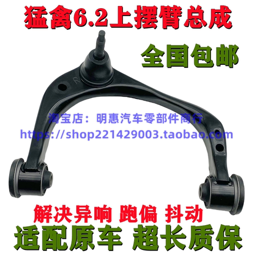 适用猛禽F150猛禽6.2L上摆臂上支臂三角臂前悬挂胶套球头上下摆臂