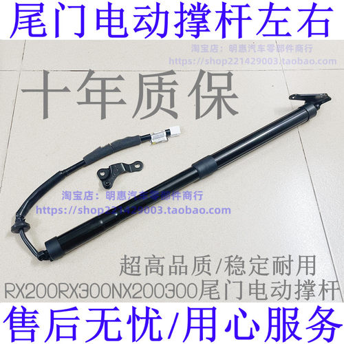 适用雷克萨斯RX200RX300NX200300尾门电动撑杆后备箱液压电动撑杆
