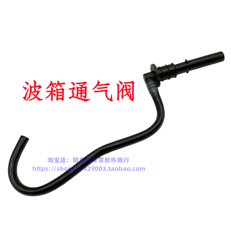 适用于新老福克斯嘉年华变速器波箱加油口废气通风管透排气孔阀