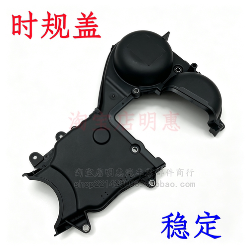 适用于新福克斯嘉年华时规盖翼虎蒙迪欧翼博福睿斯正时盖时规罩