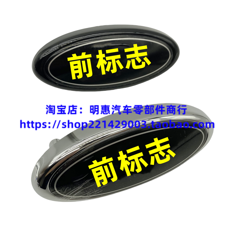 适用于05-14款经典福克斯前标志中网标志机盖前标志福克斯1.8前标