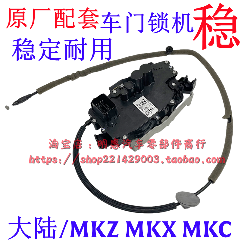 适用于林肯大陆车门锁块林肯MKCZX前后车门锁机中控锁马达闭锁器