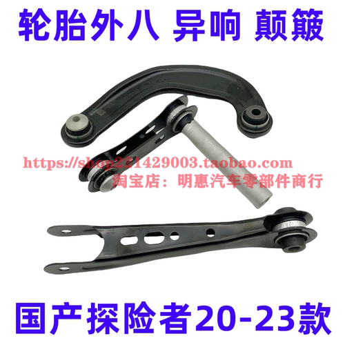 适用于20-23款国产探险者后桥拉杆上下悬挂后上摆臂后直臂后弯臂