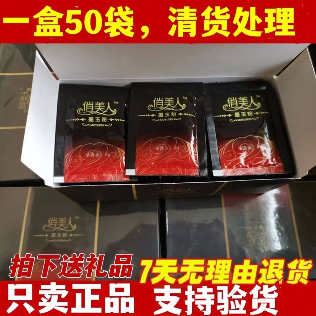 50包浴疗俏美人墨玉粉泡浴泡澡养生泡脚粉官方正品发汗调理药包