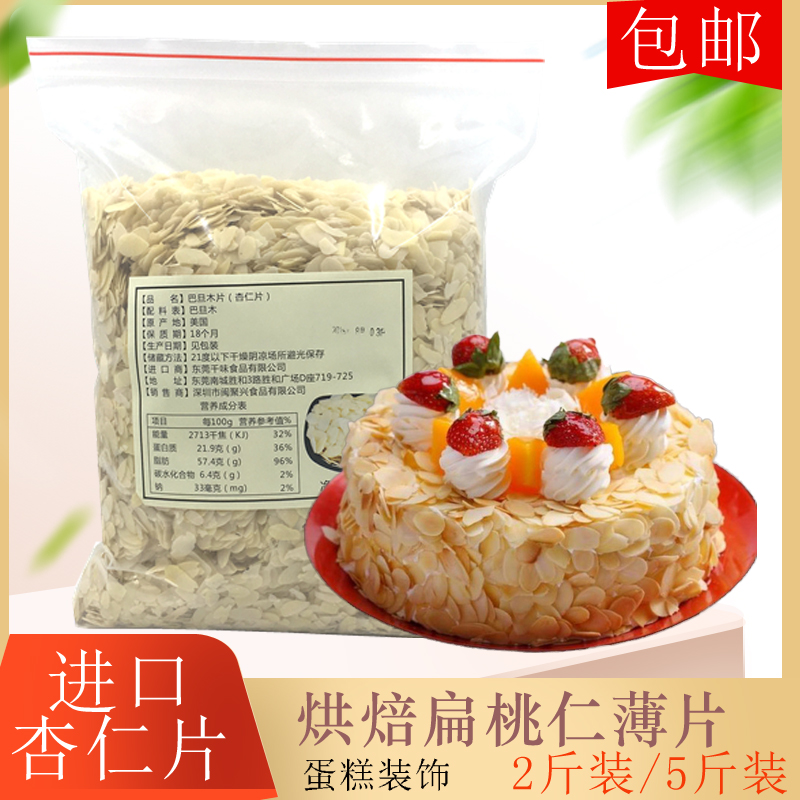 烘焙原料杏仁片美国进口金山散装