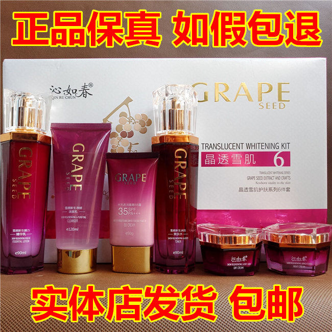 正品沁如春晶透雪肌美白祛斑霜六件套化妆品去黄五件套装去斑霜