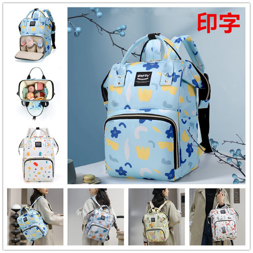 妈咪包定制广告LOGO印字母婴书包