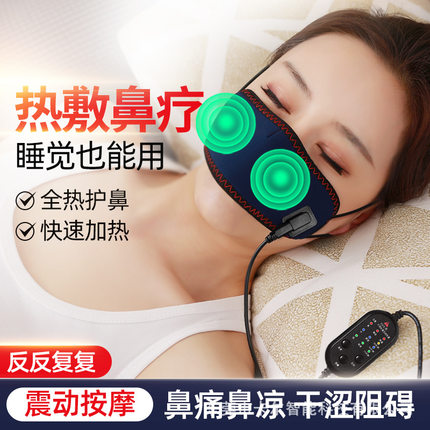 电热鼻罩加热防打鼾防尘过敏舒缓鼻痒鼻堵塞热敷按摩保暖防寒睡眠