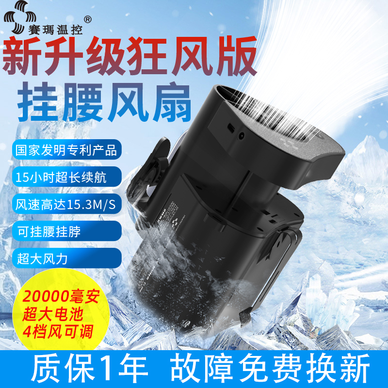 赛玛温控挂腰风扇大风力降温神器