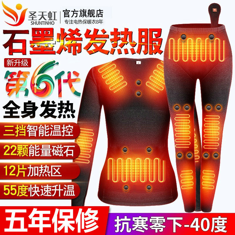 圣天虹电热裤子自发热衣服男女智能磁疗石墨烯电加热保暖内衣套装