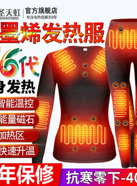 圣天虹电热内衣自发热电加热裤子