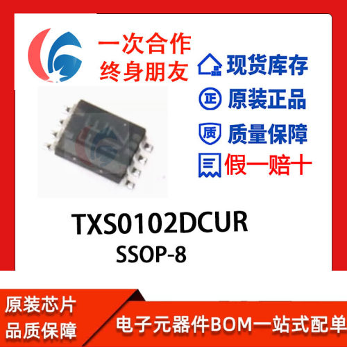 原装正品 贴片 TXS0102DCUR VSSOP-8 2位双向电压电平转换器芯片