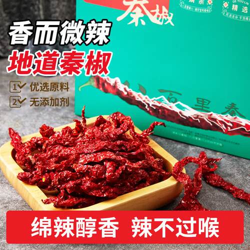 德有邻陕西宝鸡秦椒辣椒干