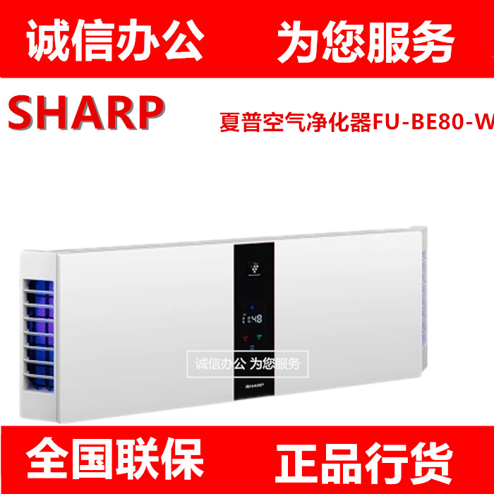 [皓丽诚信办公空气净化,氧吧]夏普FU-BE80-W空气净化器挂壁月销量0件仅售12800元