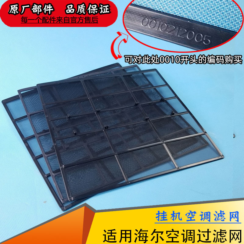 适用海尔空调kfr-35防尘网