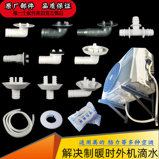 美的空调外机出水嘴格力通用排水孔冬天制暖热化霜外滴漏水管接口