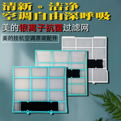 美的空调过滤网隔防尘1ppa400