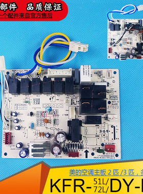 适用美的柜机空调3匹2P主板KFR-51/72LW/DY-JE(E3)电脑板JM IA GC