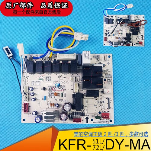 适用美的柜机空调3匹2P主板KFR-5