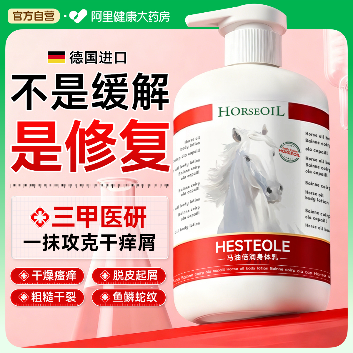 德国进口丨急救止痒不起屑第一名