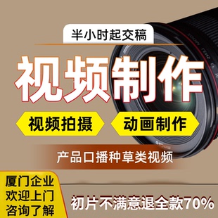泉州厦门漳州会议活动拍摄像直播 广告视频制作摄像 宣传片摄影