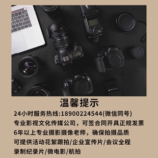 福建厦门泉州漳州莆田宣传片拍摄视频制作剪辑短视频活动会议拍摄