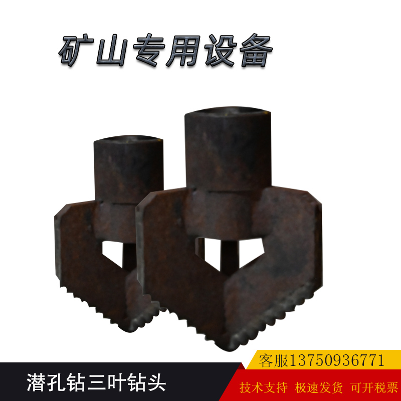 开山潜孔钻车三叶钻头志高红五环矿山专用设备配件无冲击器泥巴钻