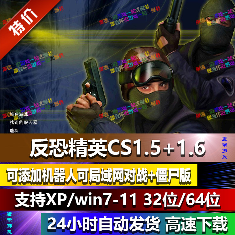 反恐精英CS1.6CS1.5PC电脑单机