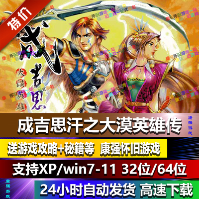 成吉思汗大漠英雄传成吉思汗游戏