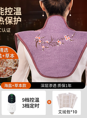肩颈热敷披肩小云肩加热艾灸肩颈艾草热敷包发热披肩艾灸加热CJ