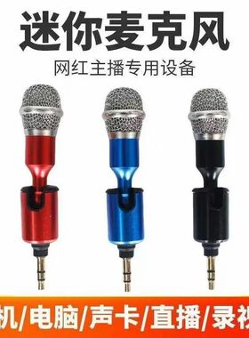 金属迷你麦克风便携无线降噪户外直播录音手机K歌电容麦直插式CJ