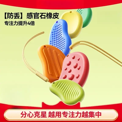 防丢感官石橡皮学生擦拭干净学生集中专注缓解焦虑解压神器jx