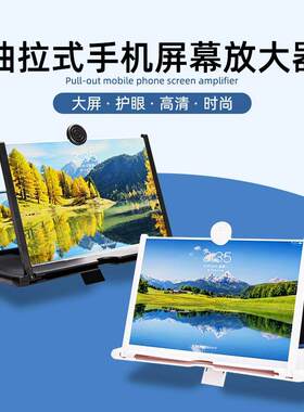 u多功能10寸手机放大器高清屏幕12寸屏幕放大镜抗蓝光护眼CJ