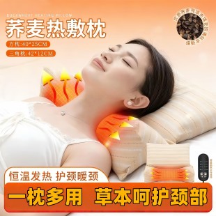 发热荞麦三角颈椎枕护颈椎助睡眠组合枕热敷枕通用其他个护工具CJ