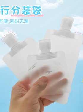 T一次性旅行分装袋乳液分装护肤化妆品洗发沐浴露便携收纳袋zp