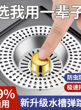 不锈钢盖板厨房水槽过滤网下水漏水塞洗碗池池通用款弹跳好物zp