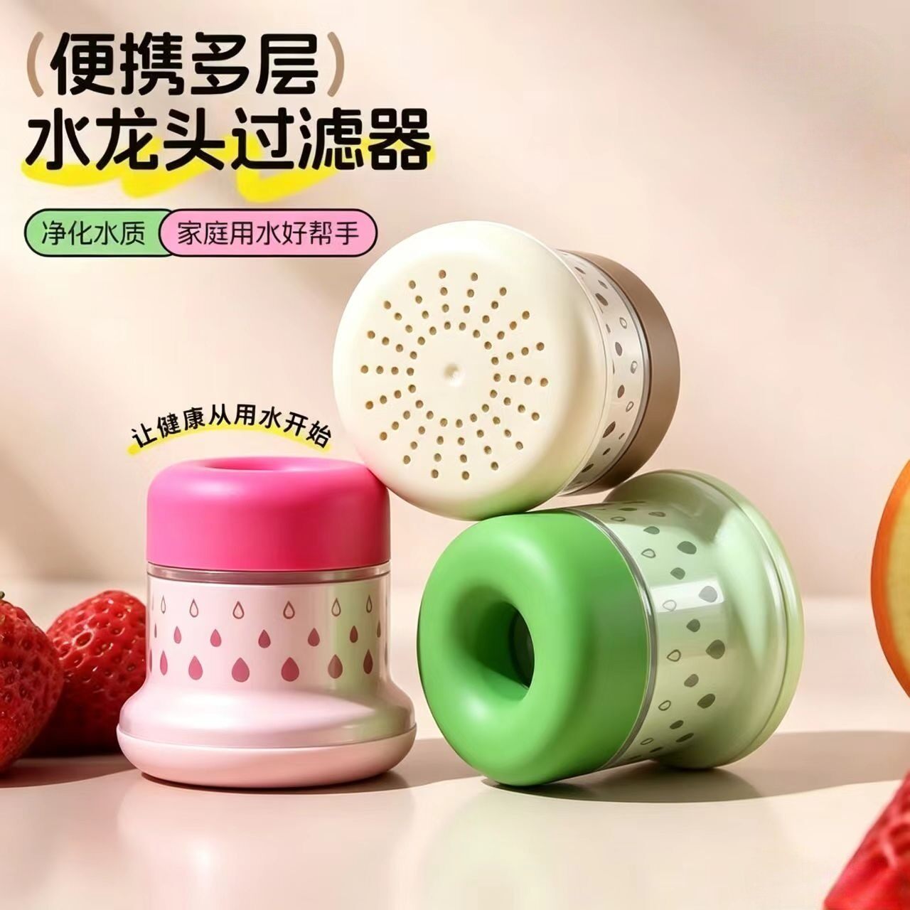【抢！新品】多巴胺水龙头过滤器家用多层过滤净化龙头厨房洗菜CJ