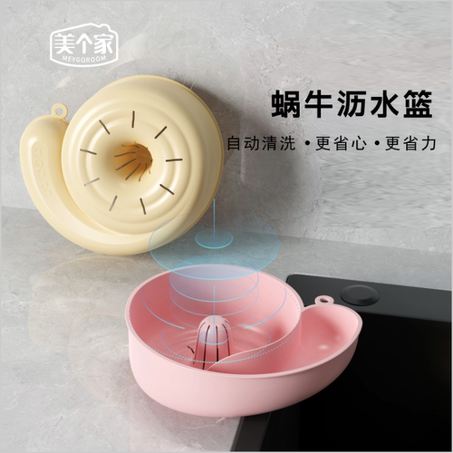 【蜗牛自动清洗篮】美个家沥水篮清洗器水果自动清洗篮洗水果jx
