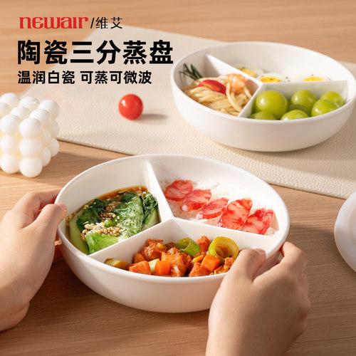 维艾陶瓷三分格蒸盘圆形婴儿宝宝辅食一锅蒸炒锅蒸碗屉电饭锅CJ
