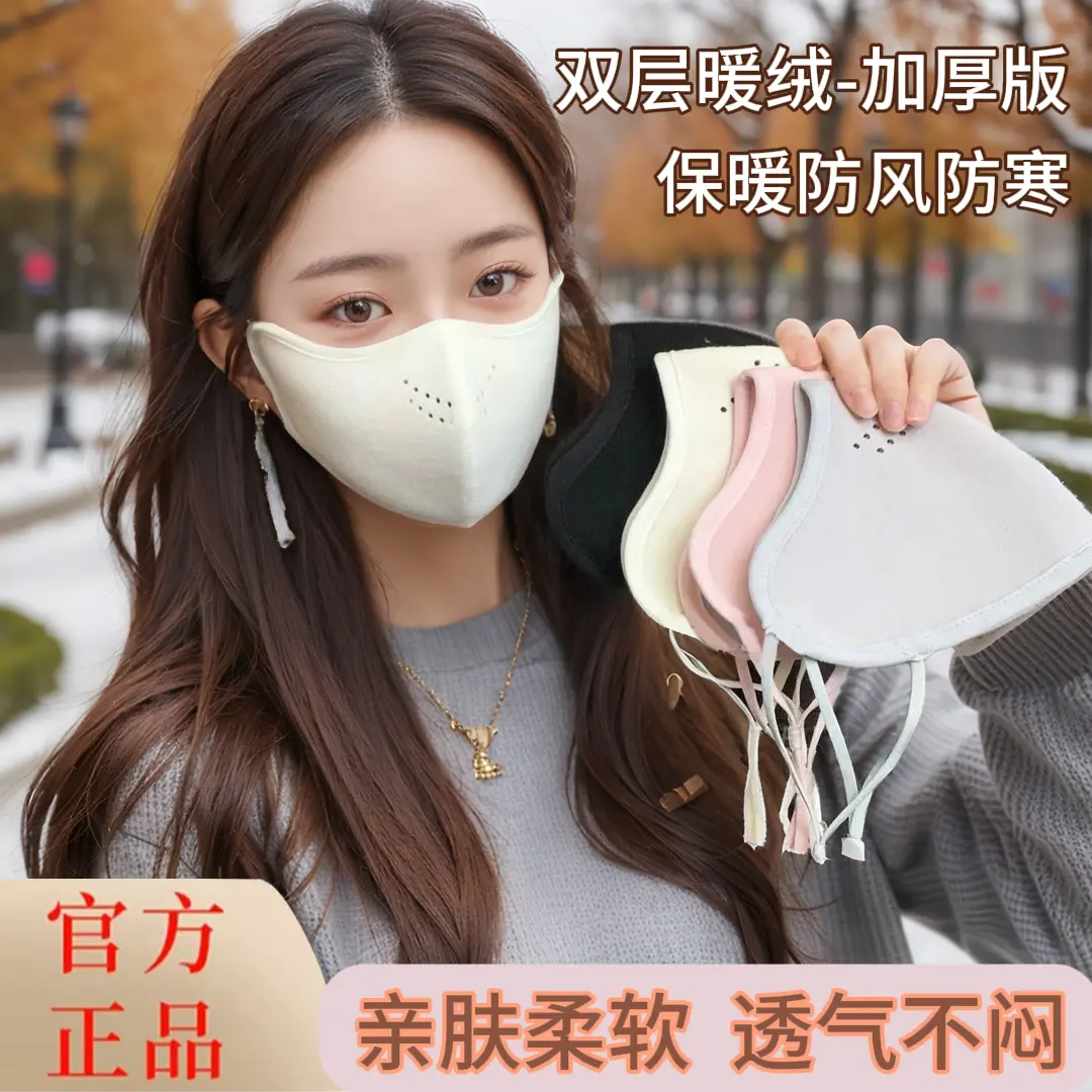 加厚暖绒冬季抗寒保暖骑行面罩可水洗护眼角口罩厚