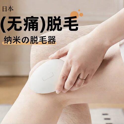 纳米玻璃脱毛器甜杏白无痛脱毛可水洗手动个人护理脱毛神器zp