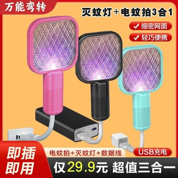 卧室自动灭蚊户外家用USB便携式迷你电蚊拍电多功能驱蚊网面用CJ