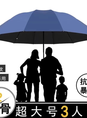 【十二骨超大号130cm】折叠防爆晴雨两用12骨加大加固遮阳伞cj
