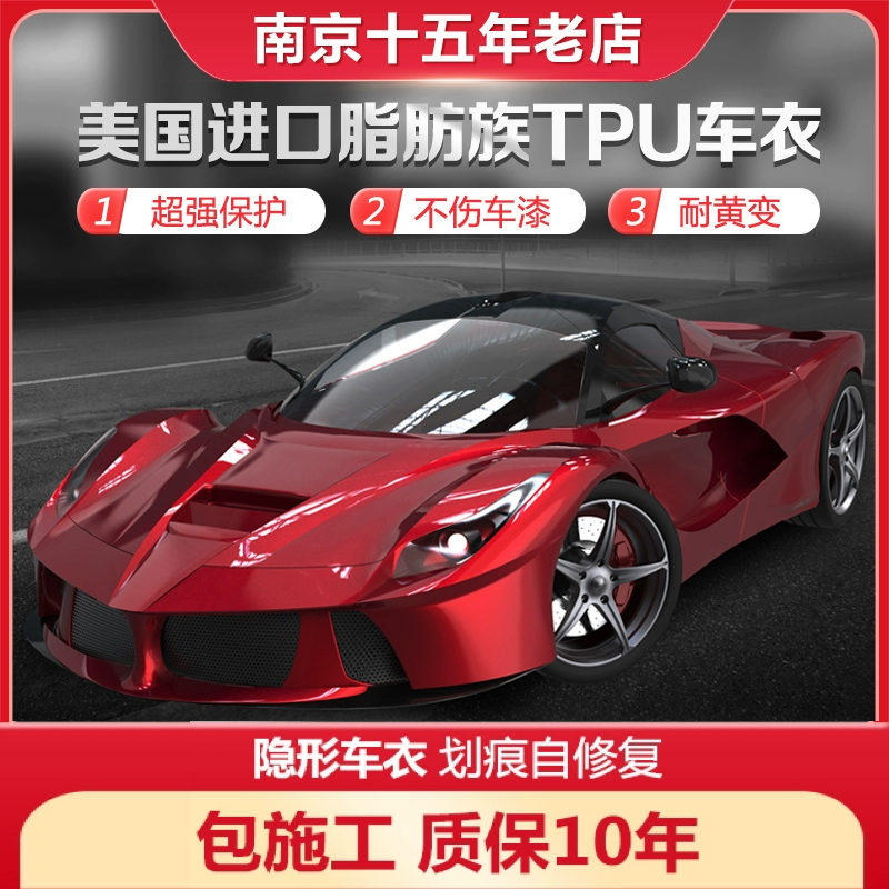 保镖BOP乐路仕纳尔PPF隐形车衣TPU车身漆面保护膜透明隐形车衣膜