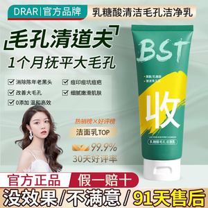 K1 屈臣氏BST乳糖酸洗面奶去黑头祛痘闭口收缩毛孔官方旗舰店